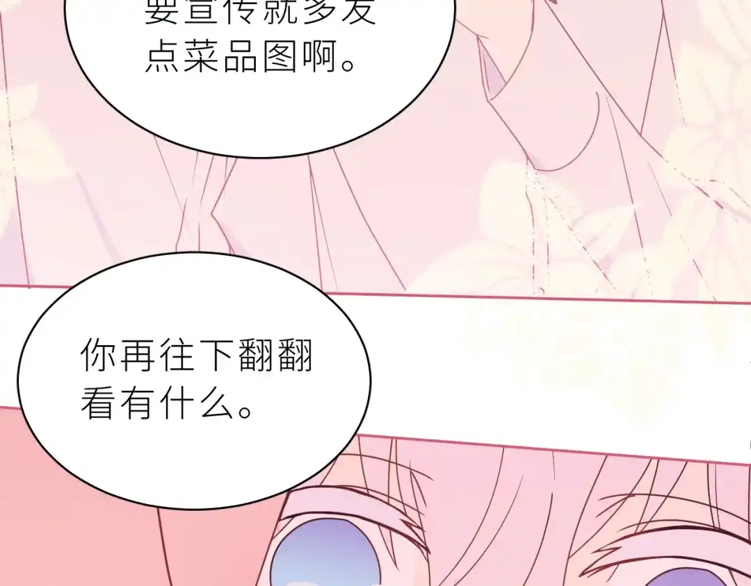 恶魔先生不可怕 第13话 你很在意他？ 第23页