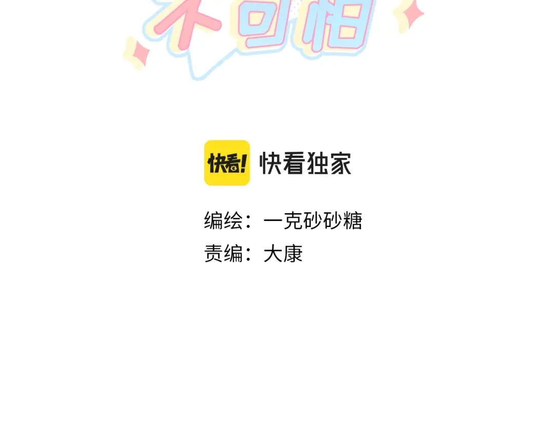 恶魔先生不可怕 第13话 你很在意他？ 第3页