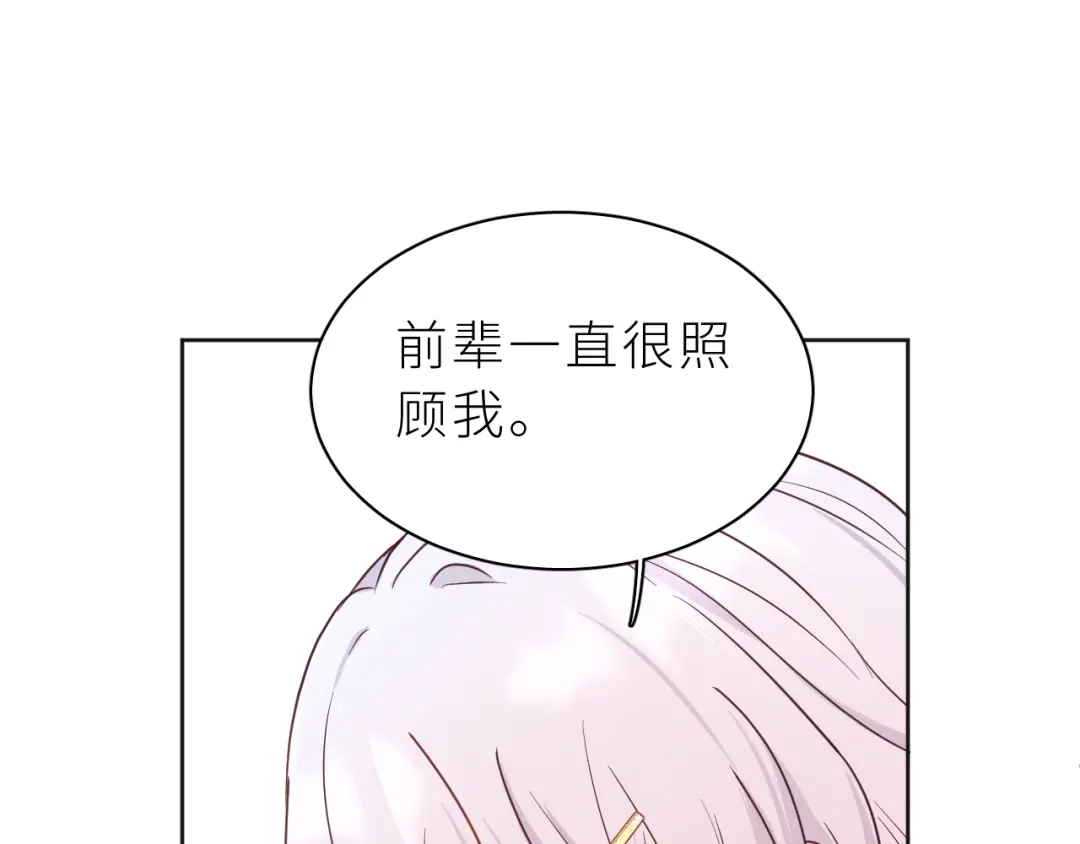 恶魔先生不可怕 第13话 你很在意他？ 第32页