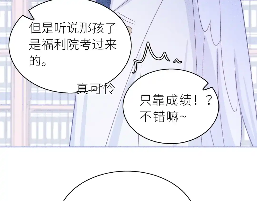 恶魔先生不可怕 第13话 你很在意他？ 第41页