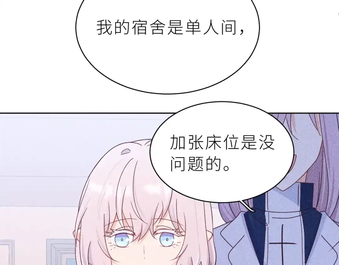 恶魔先生不可怕 第13话 你很在意他？ 第42页