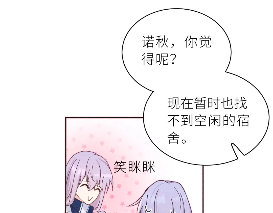 恶魔先生不可怕 第13话 你很在意他？ 第45页