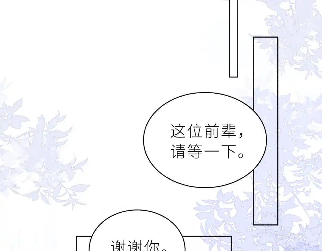 恶魔先生不可怕 第13话 你很在意他？ 第47页