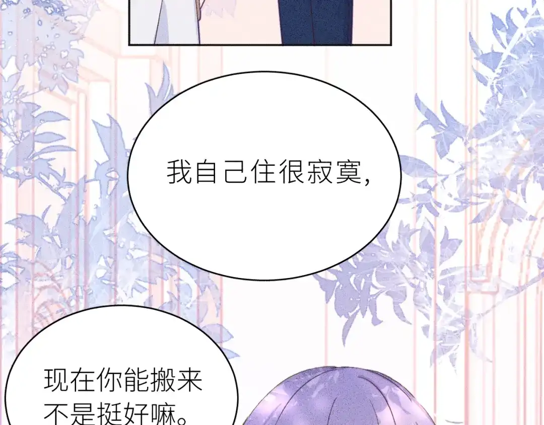 恶魔先生不可怕 第13话 你很在意他？ 第49页