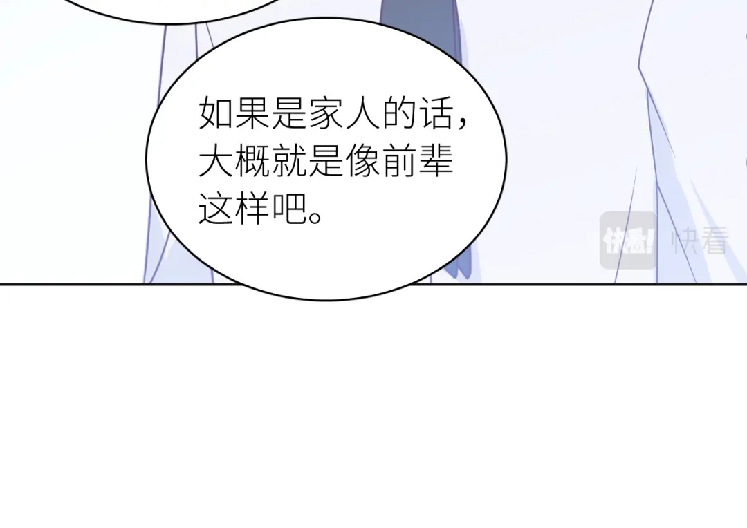 恶魔先生不可怕 第13话 你很在意他？ 第53页