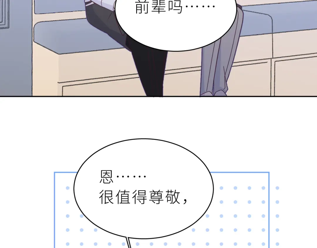 恶魔先生不可怕 第13话 你很在意他？ 第57页