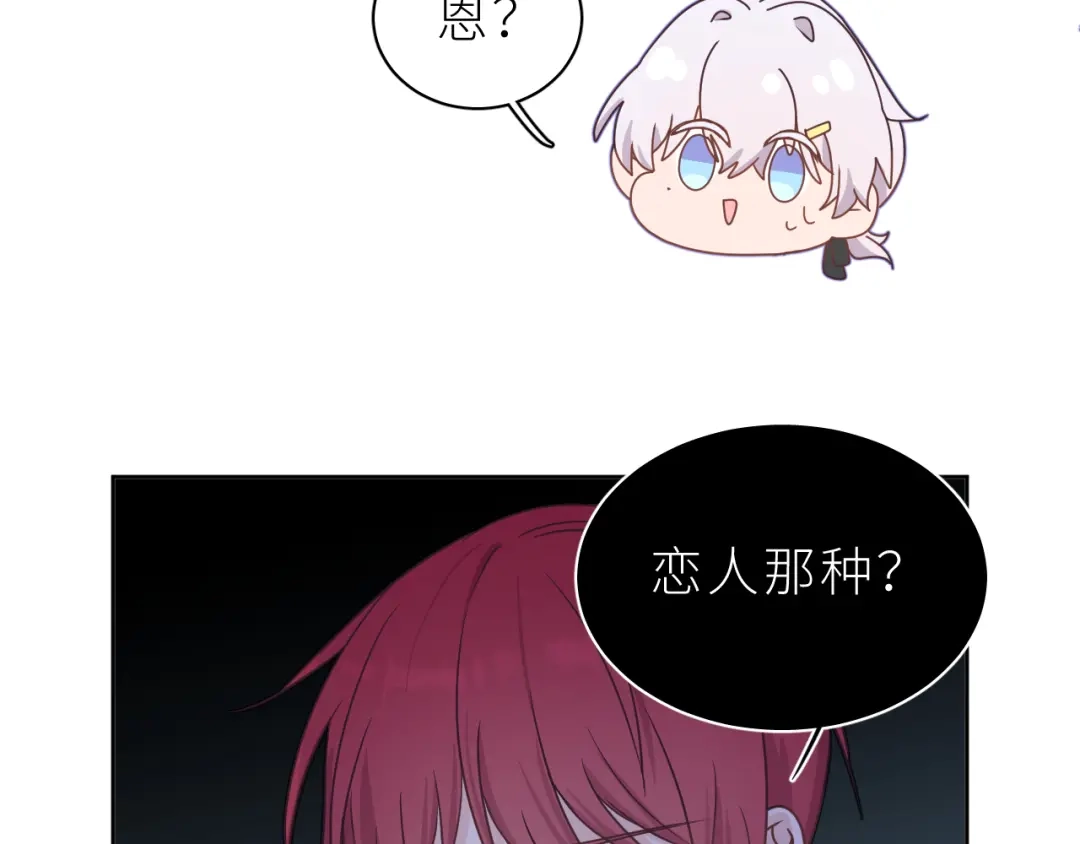 恶魔先生不可怕 第13话 你很在意他？ 第61页