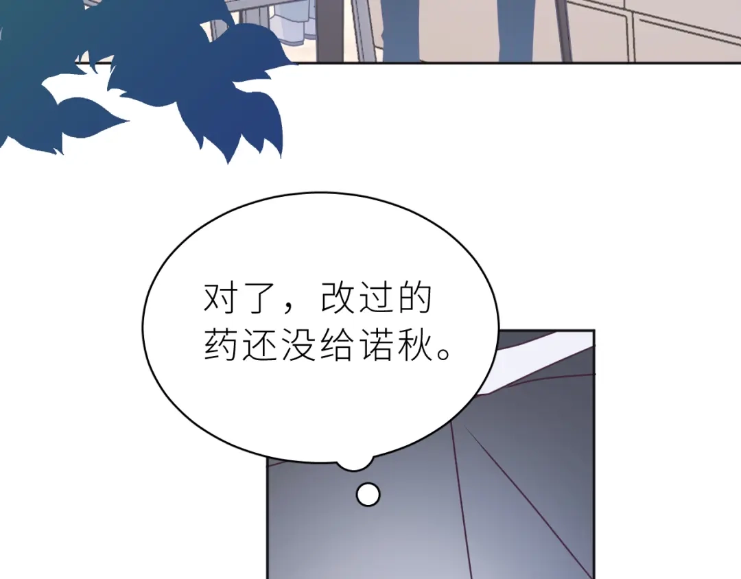 恶魔先生不可怕 第13话 你很在意他？ 第70页
