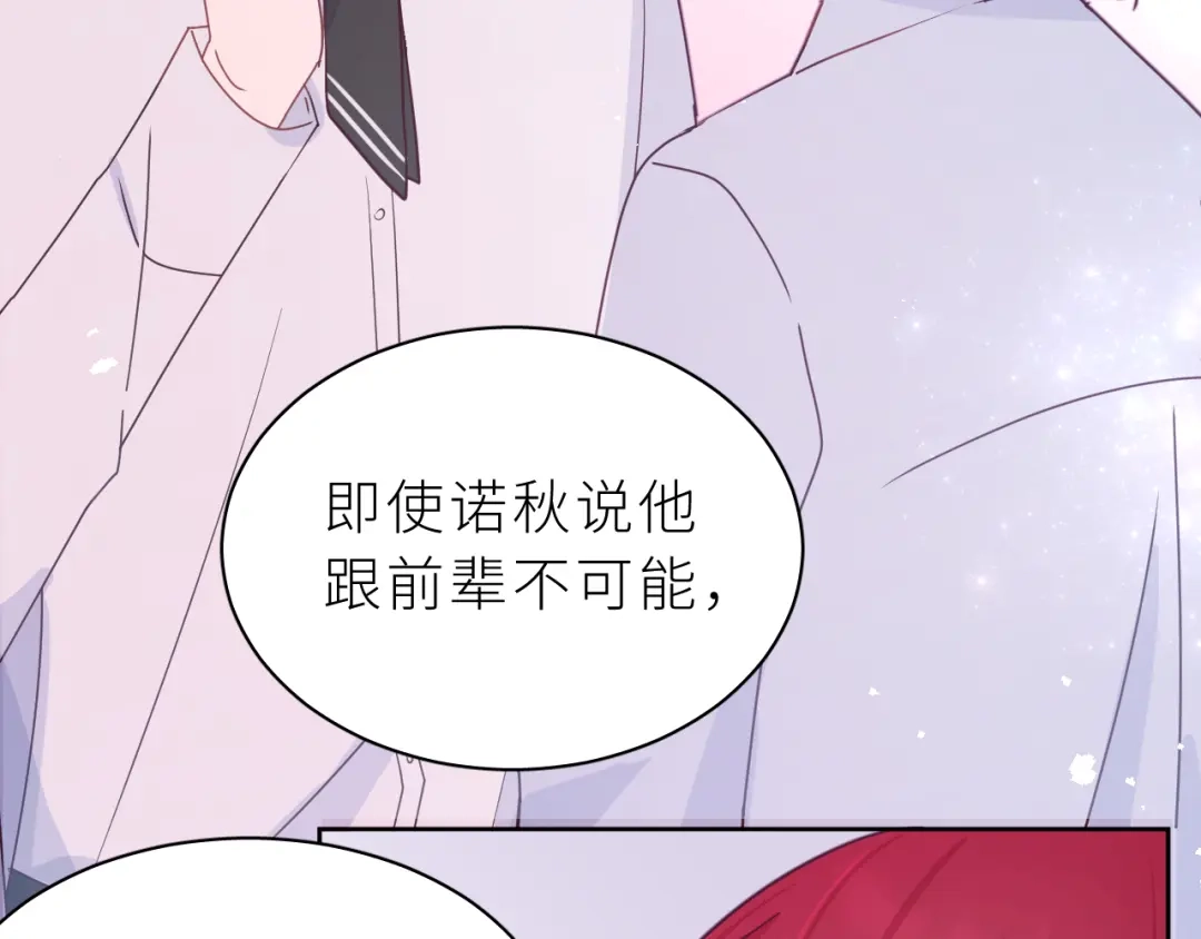 恶魔先生不可怕 第13话 你很在意他？ 第73页
