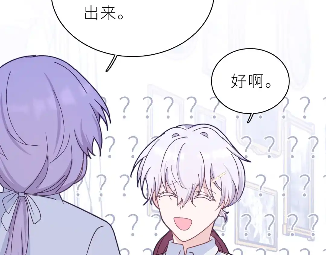 恶魔先生不可怕 第13话 你很在意他？ 第80页
