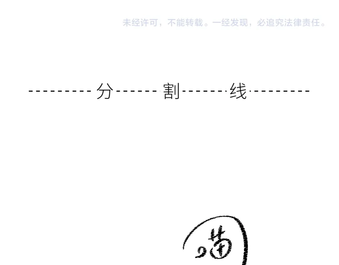 恶魔先生不可怕 第13话 你很在意他？ 第83页