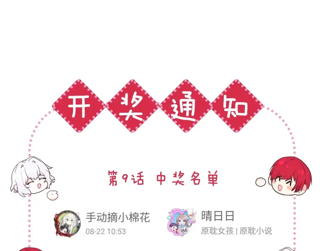 恶魔先生不可怕 第13话 你很在意他？ 第91页