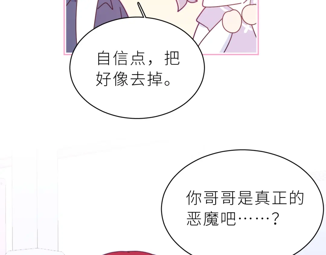 恶魔先生不可怕 第14话 哥哥的纠缠 第72页