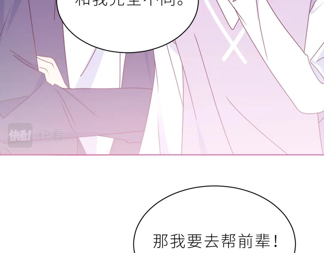 恶魔先生不可怕 第14话 哥哥的纠缠 第74页
