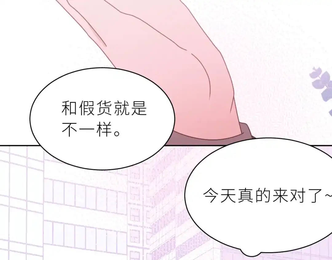 恶魔先生不可怕 第14话 哥哥的纠缠 第96页