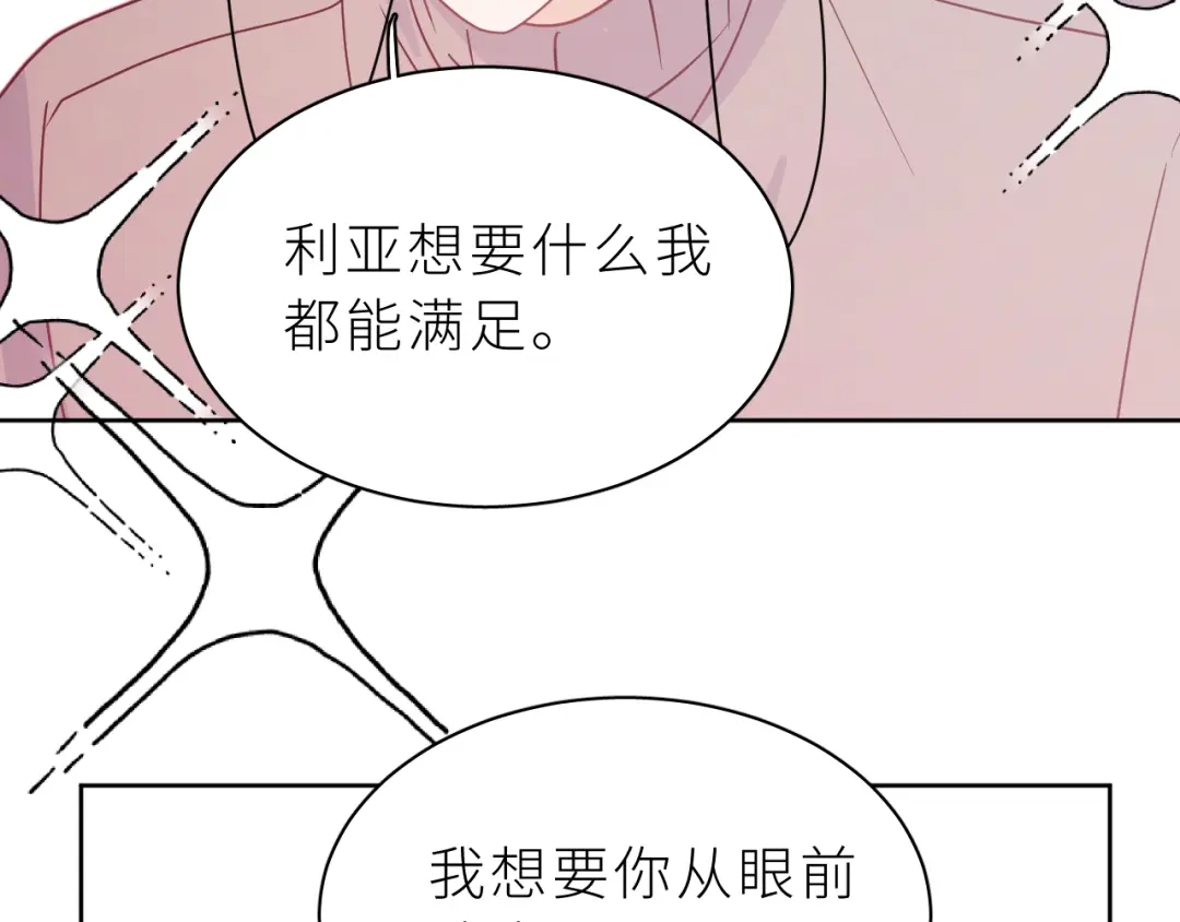 恶魔先生不可怕 第15话 还来啊，好困哦…… 第69页