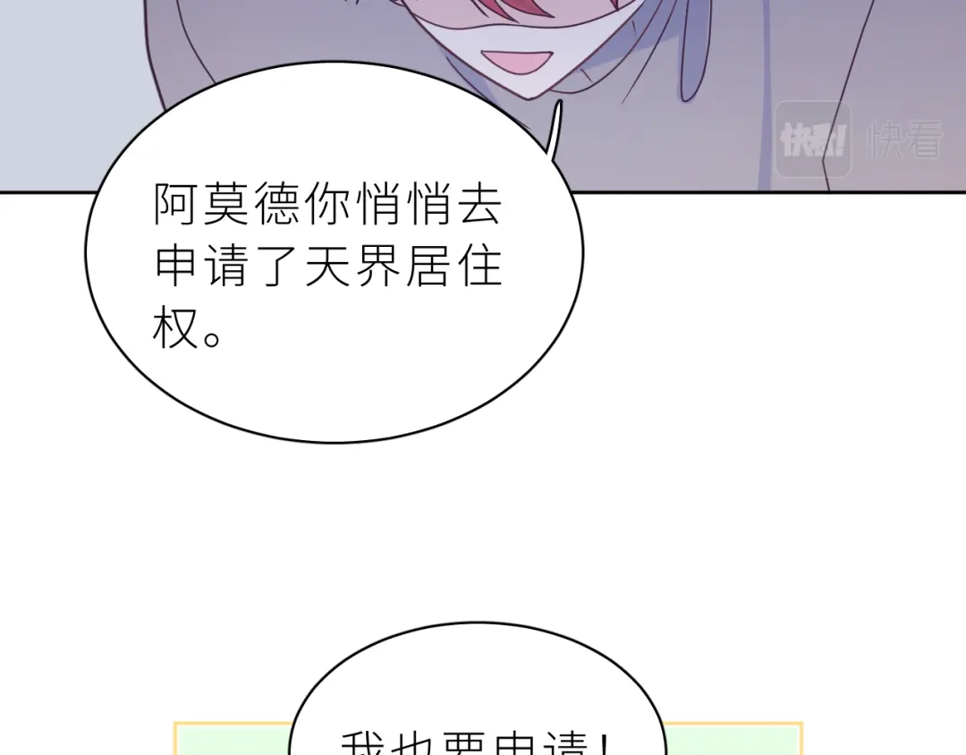 恶魔先生不可怕 第15话 还来啊，好困哦…… 第79页