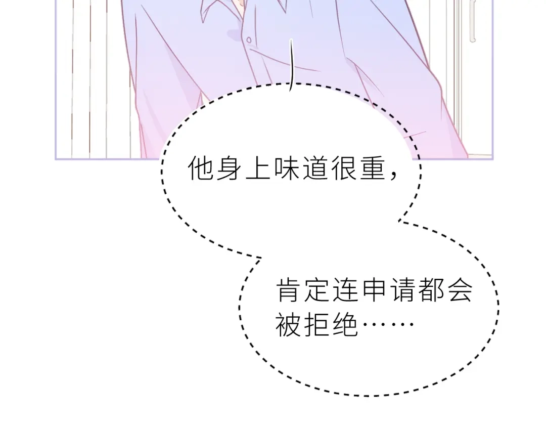 恶魔先生不可怕 第15话 还来啊，好困哦…… 第86页