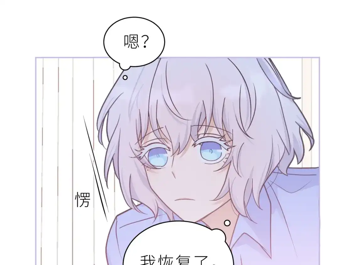 恶魔先生不可怕 第15话 还来啊，好困哦…… 第87页