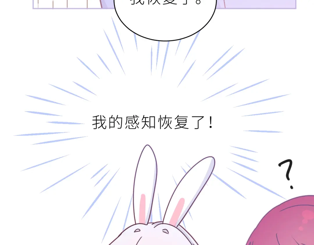 恶魔先生不可怕 第15话 还来啊，好困哦…… 第88页