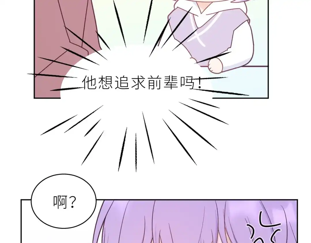 恶魔先生不可怕 第16话 恢复辽！ 第23页