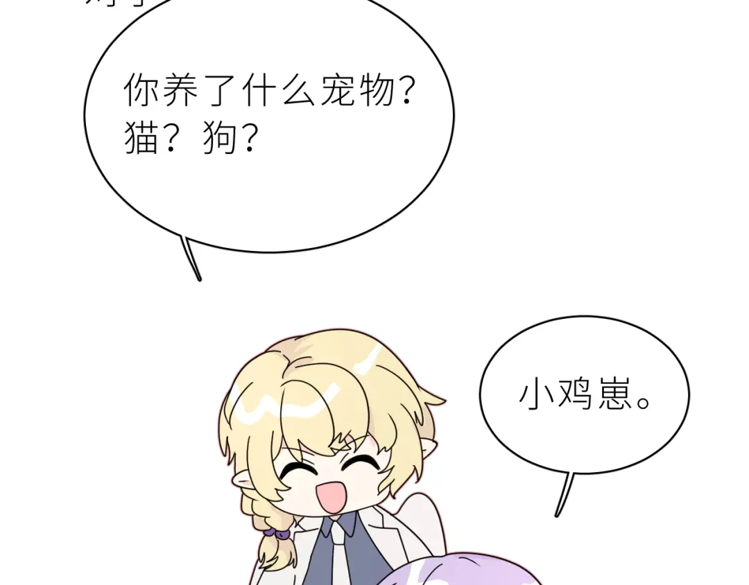 恶魔先生不可怕 番外1 ＋请假条 第24页