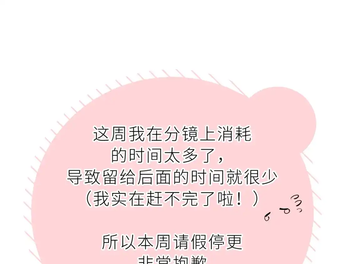 恶魔先生不可怕 番外1 ＋请假条 第29页