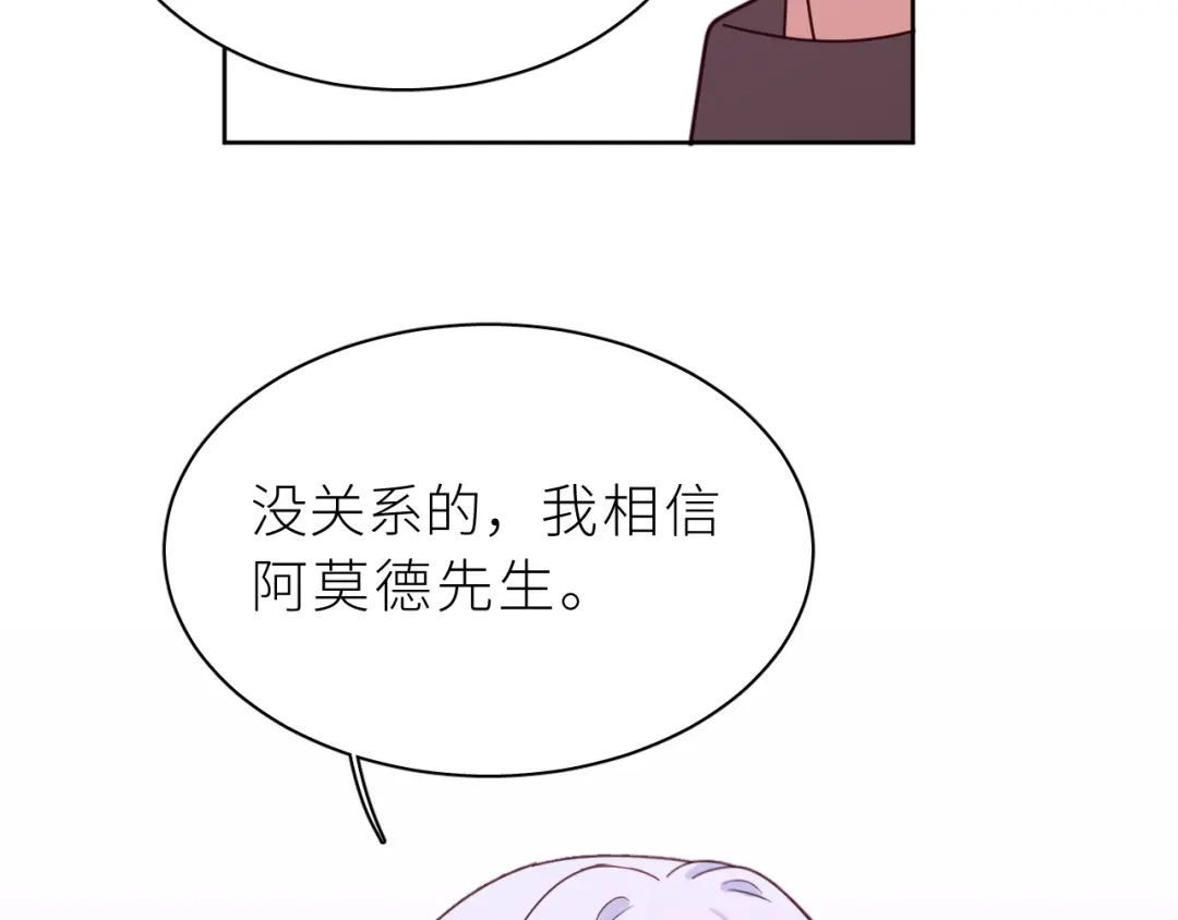 恶魔先生不可怕 第17话 阿莫德的往事 第10页