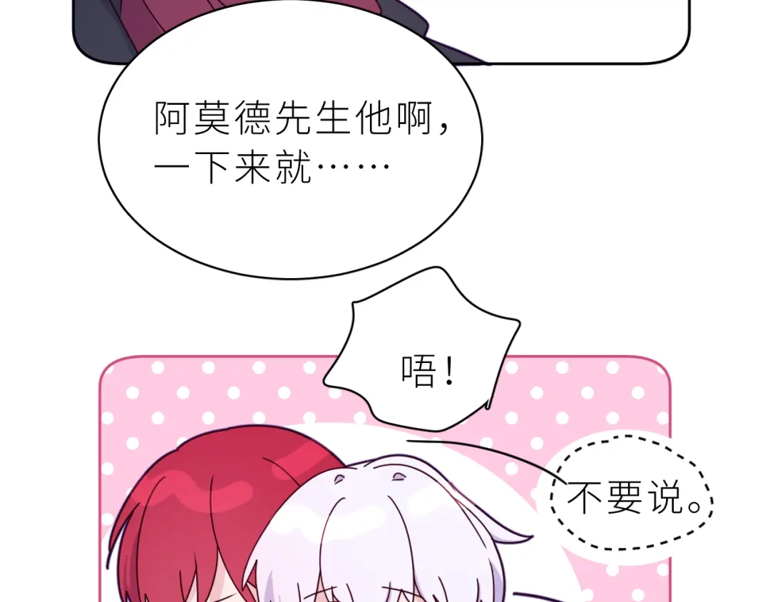 恶魔先生不可怕 第17话 阿莫德的往事 第106页