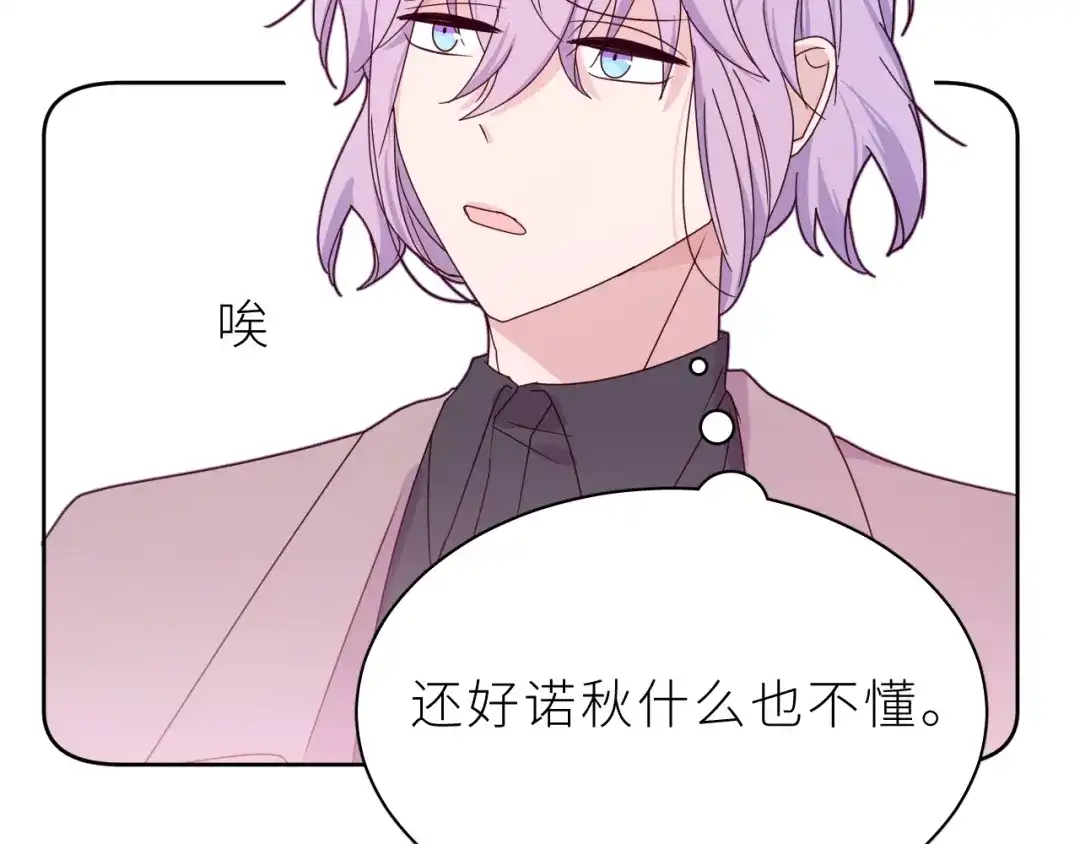恶魔先生不可怕 第17话 阿莫德的往事 第110页