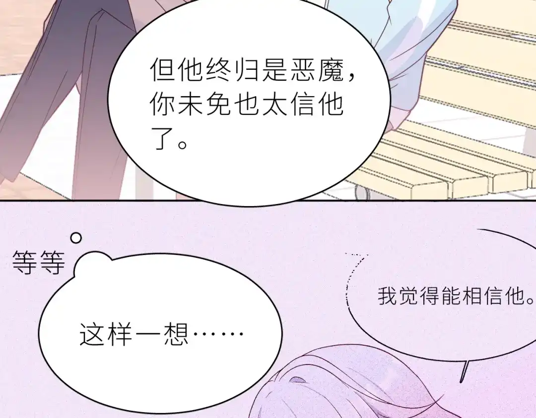 恶魔先生不可怕 第17话 阿莫德的往事 第16页