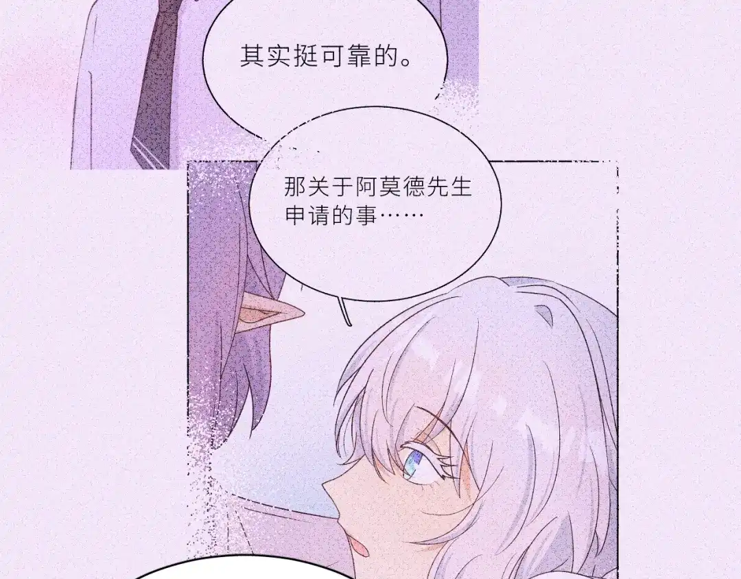 恶魔先生不可怕 第17话 阿莫德的往事 第18页