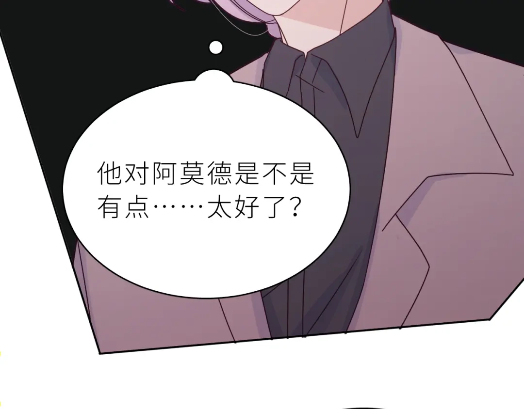 恶魔先生不可怕 第17话 阿莫德的往事 第20页