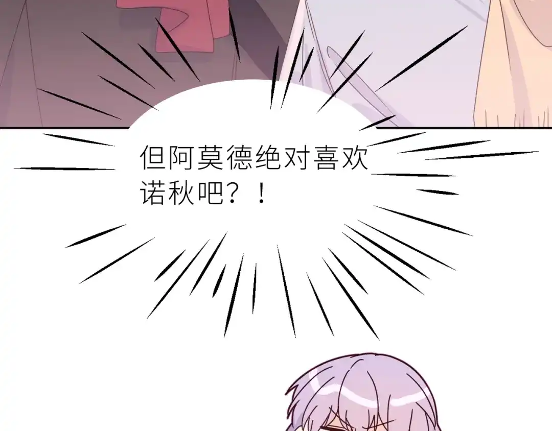恶魔先生不可怕 第17话 阿莫德的往事 第50页