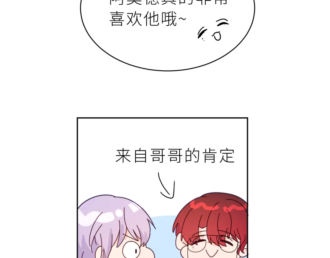 恶魔先生不可怕 第17话 阿莫德的往事 第52页