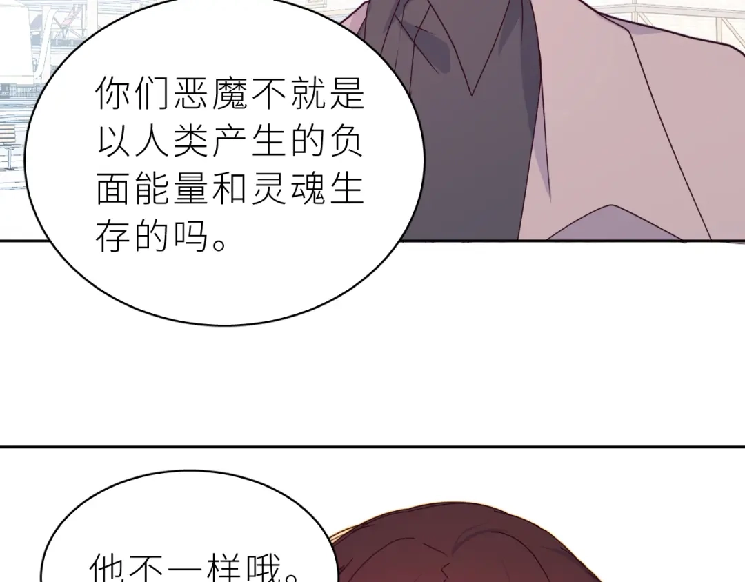 恶魔先生不可怕 第17话 阿莫德的往事 第59页