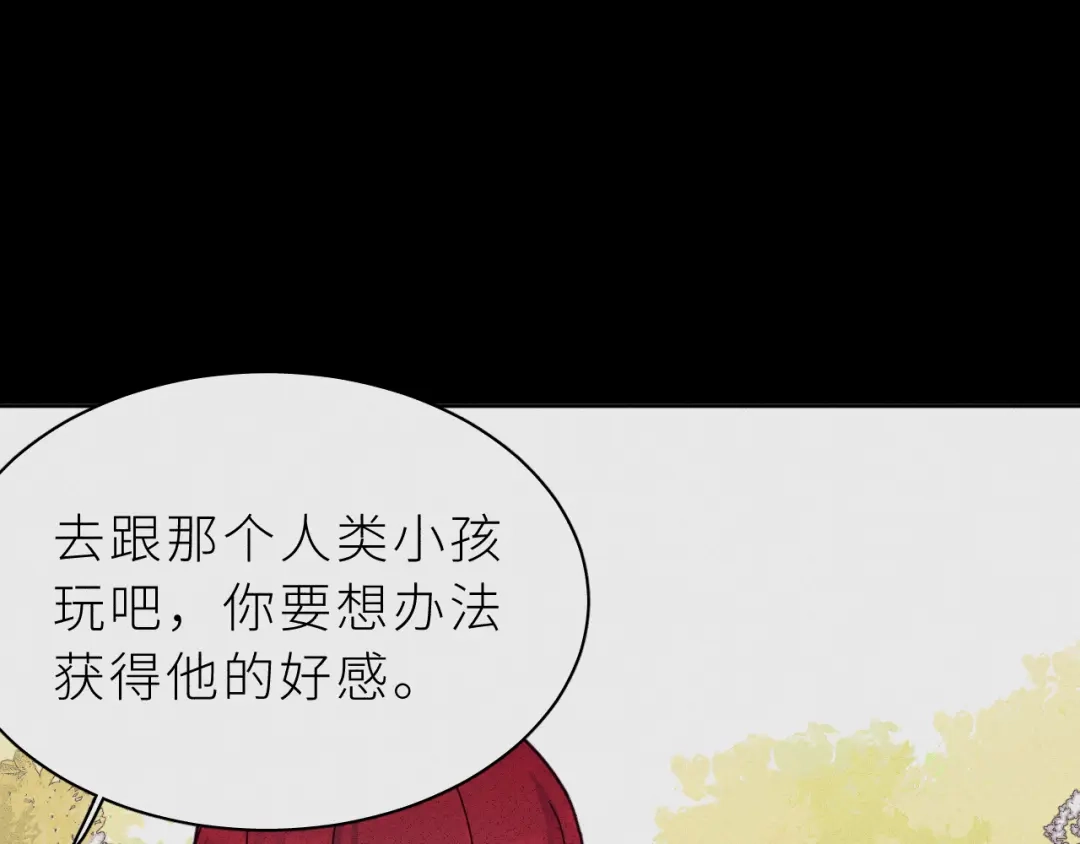恶魔先生不可怕 第17话 阿莫德的往事 第61页