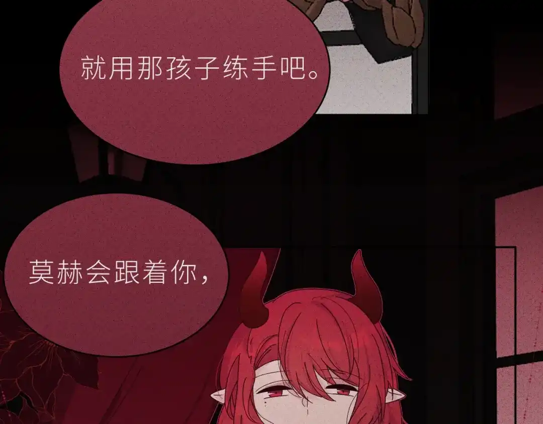 恶魔先生不可怕 第17话 阿莫德的往事 第69页