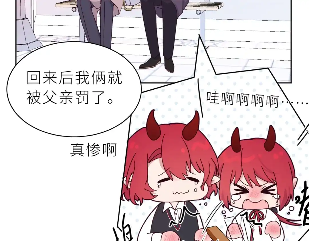 恶魔先生不可怕 第17话 阿莫德的往事 第74页