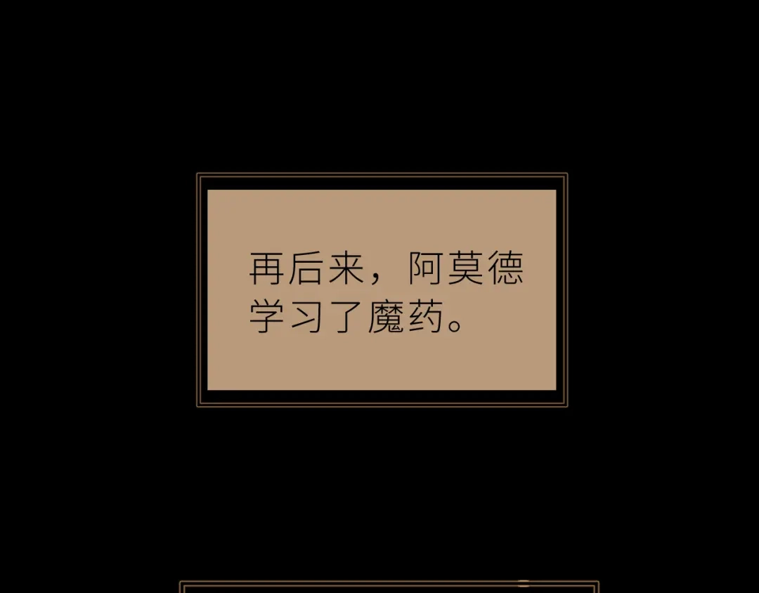 恶魔先生不可怕 第17话 阿莫德的往事 第76页