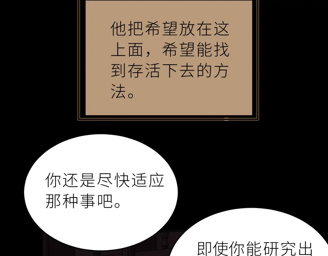 恶魔先生不可怕 第17话 阿莫德的往事 第77页