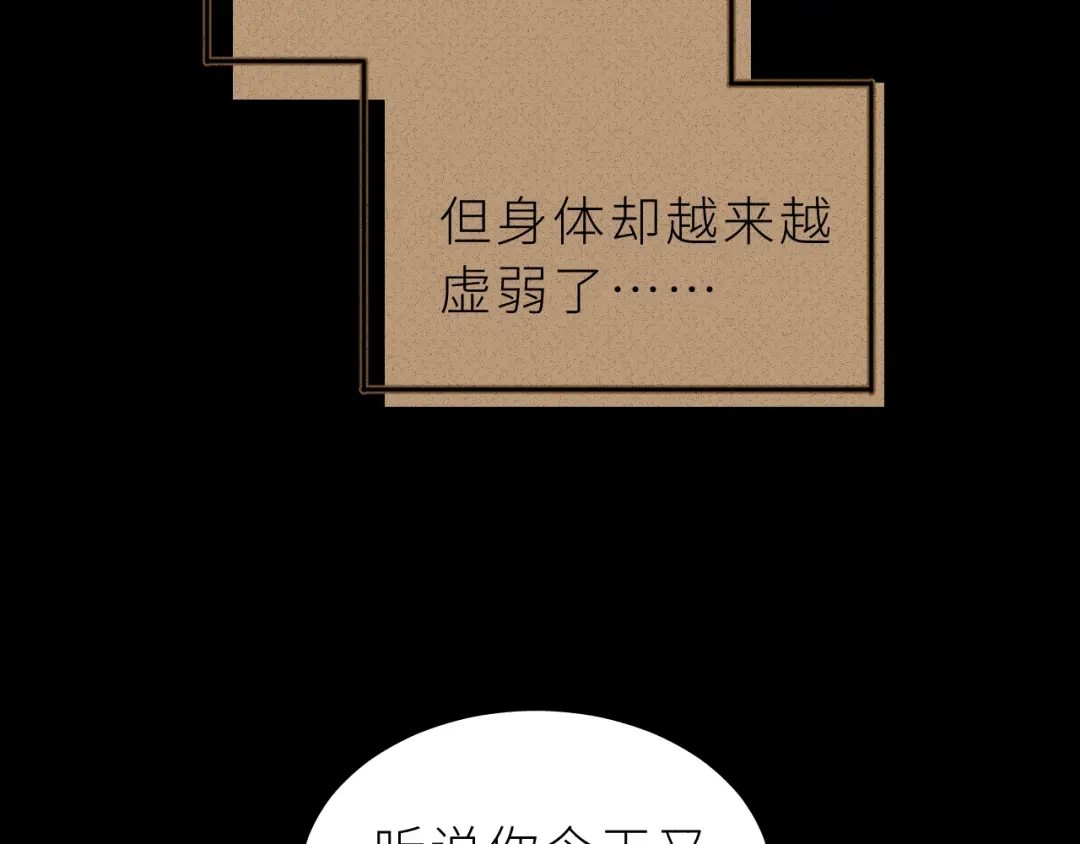 恶魔先生不可怕 第17话 阿莫德的往事 第81页