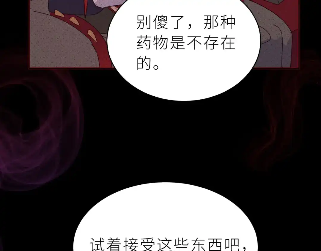 恶魔先生不可怕 第17话 阿莫德的往事 第83页
