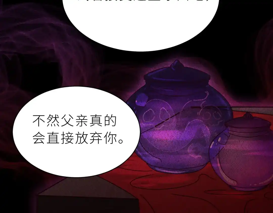 恶魔先生不可怕 第17话 阿莫德的往事 第84页
