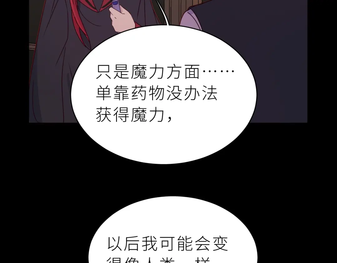 恶魔先生不可怕 第17话 阿莫德的往事 第96页
