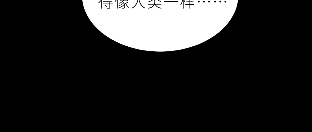 恶魔先生不可怕 第17话 阿莫德的往事 第97页