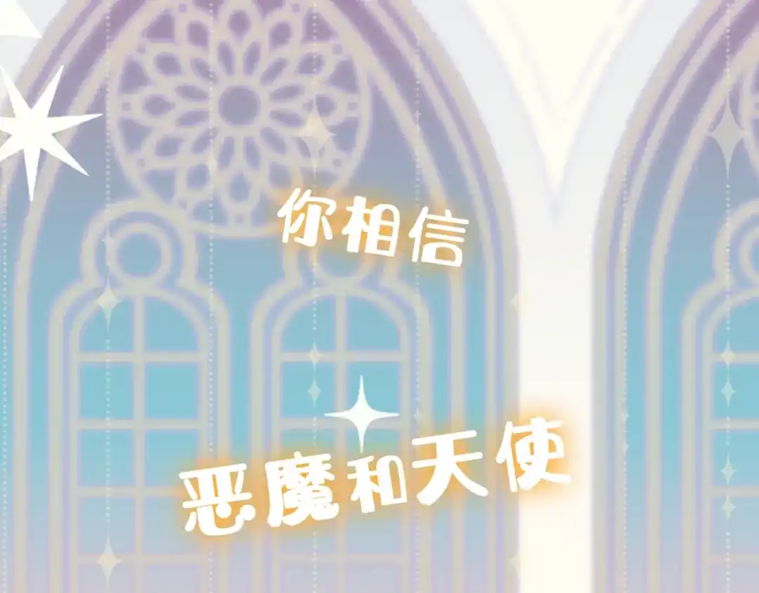 恶魔先生不可怕 序章 恶魔天使甜蜜蜜 第1页