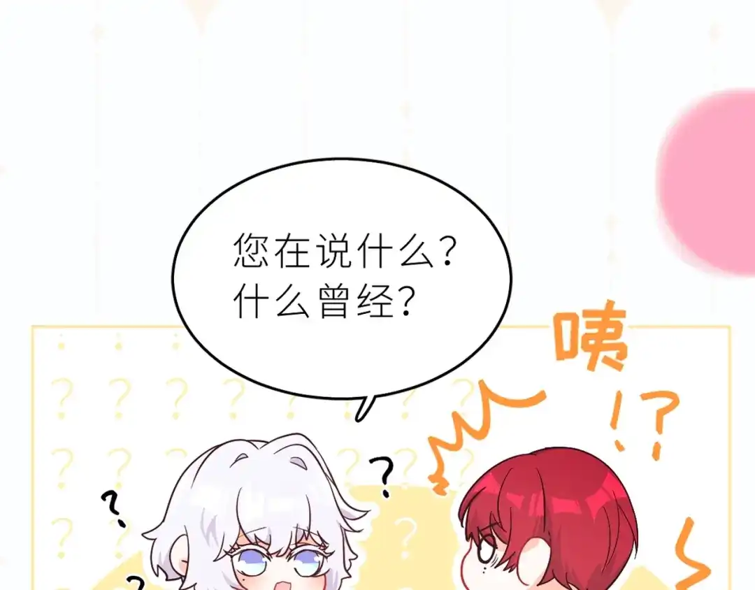 恶魔先生不可怕 序章 恶魔天使甜蜜蜜 第18页