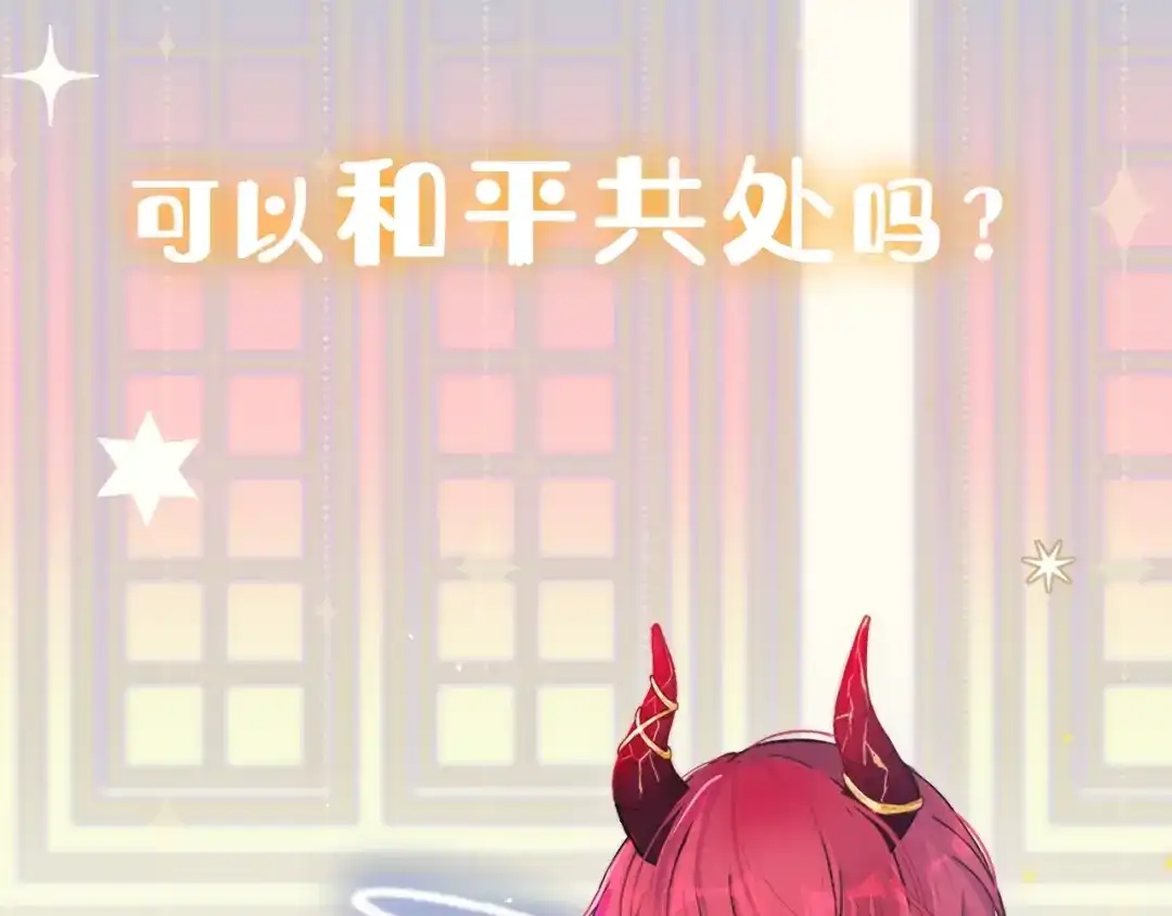 恶魔先生不可怕 序章 恶魔天使甜蜜蜜 第2页