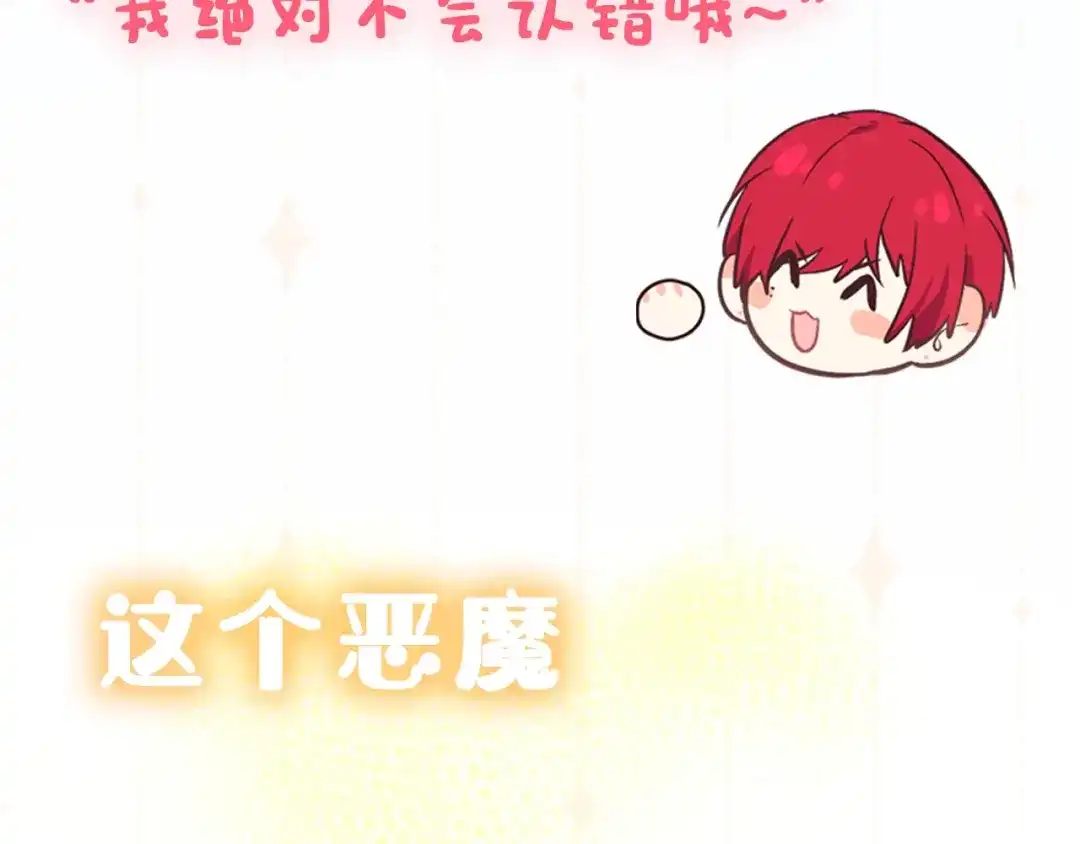 恶魔先生不可怕 序章 恶魔天使甜蜜蜜 第21页